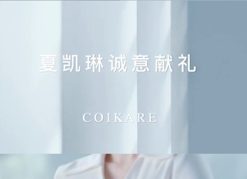 夏凱琳獻禮片定(版本A6秒)